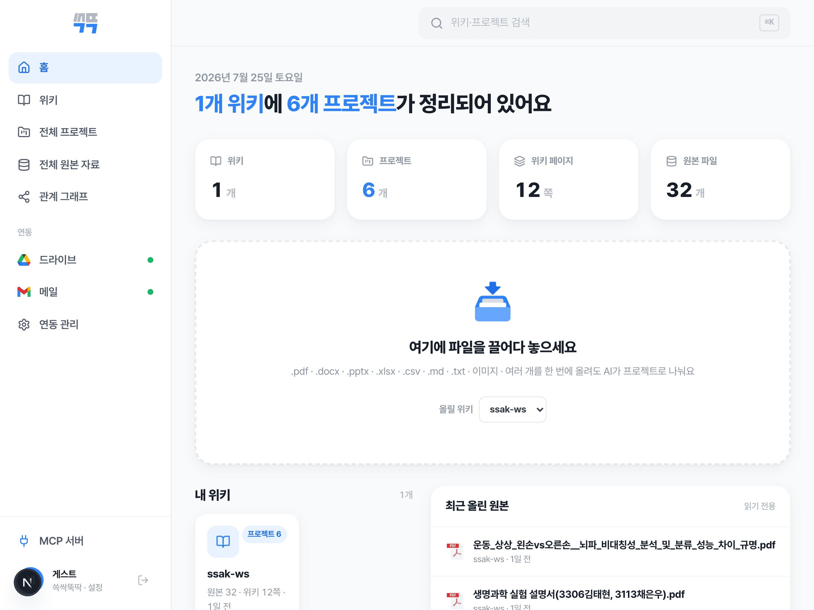 쓱싹뚝딱 홈 화면 — 파일을 끌어다 놓는 업로드 영역